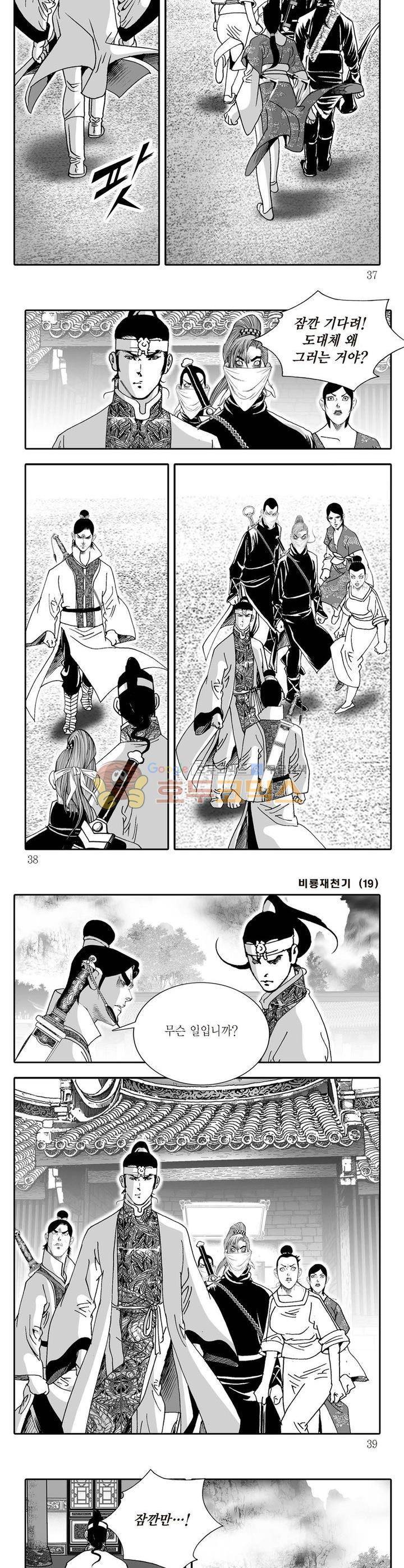 비룡재천기 19권 12