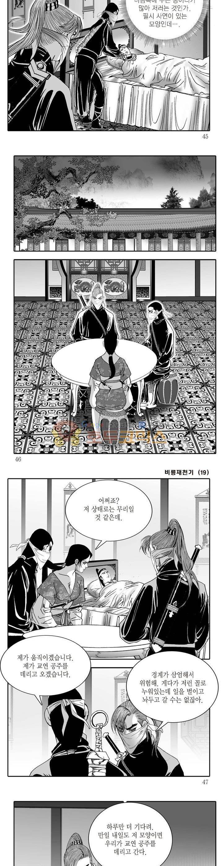 비룡재천기 19권 15