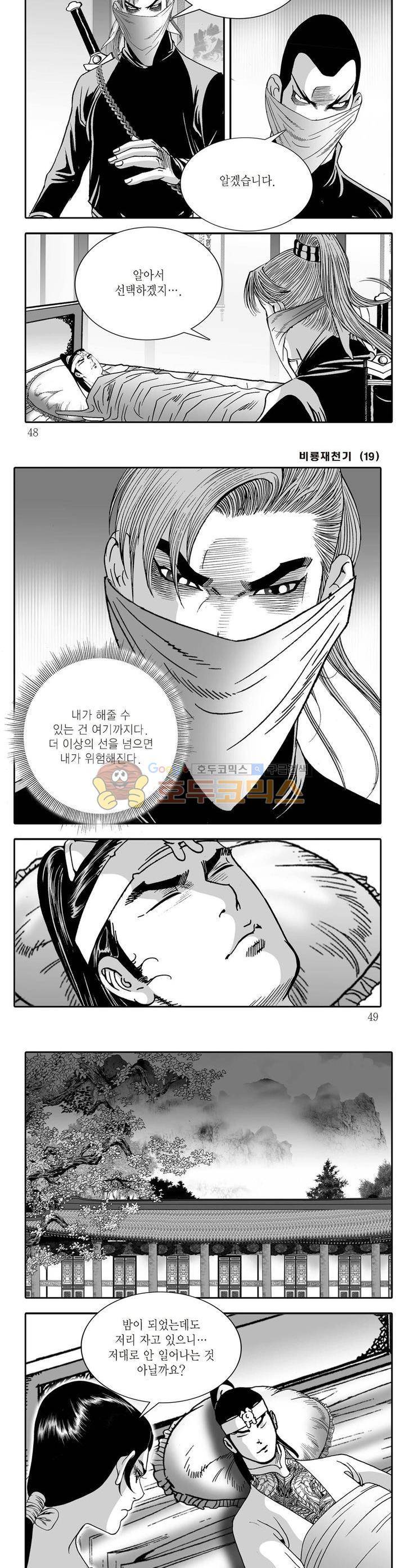 비룡재천기 19권 16