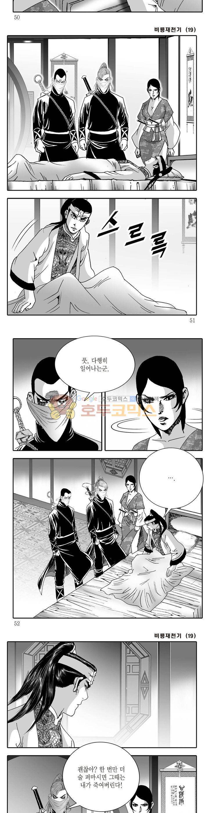 비룡재천기 19권 17
