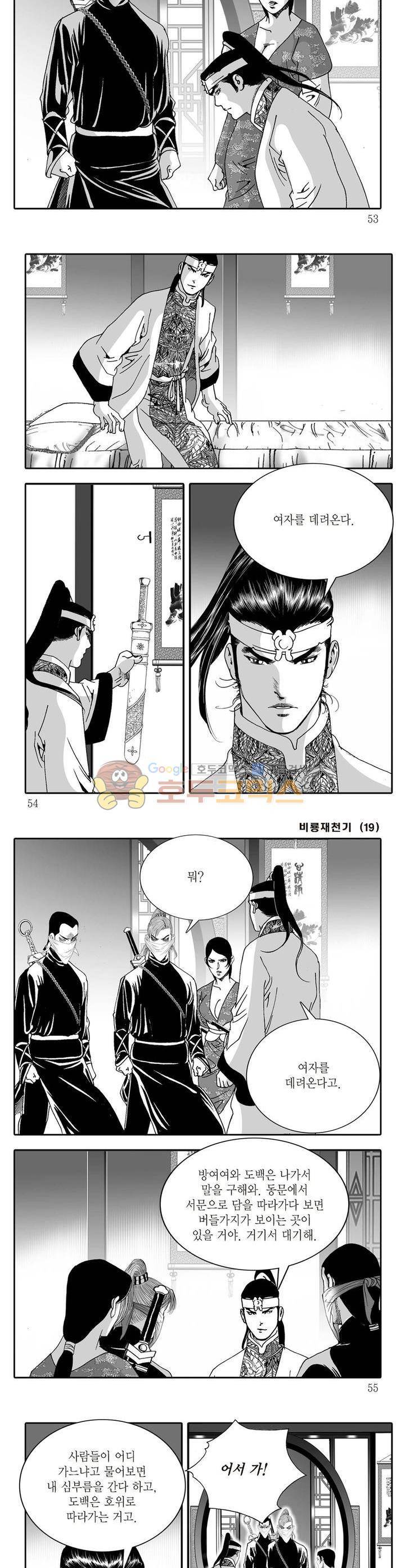 비룡재천기 19권 18