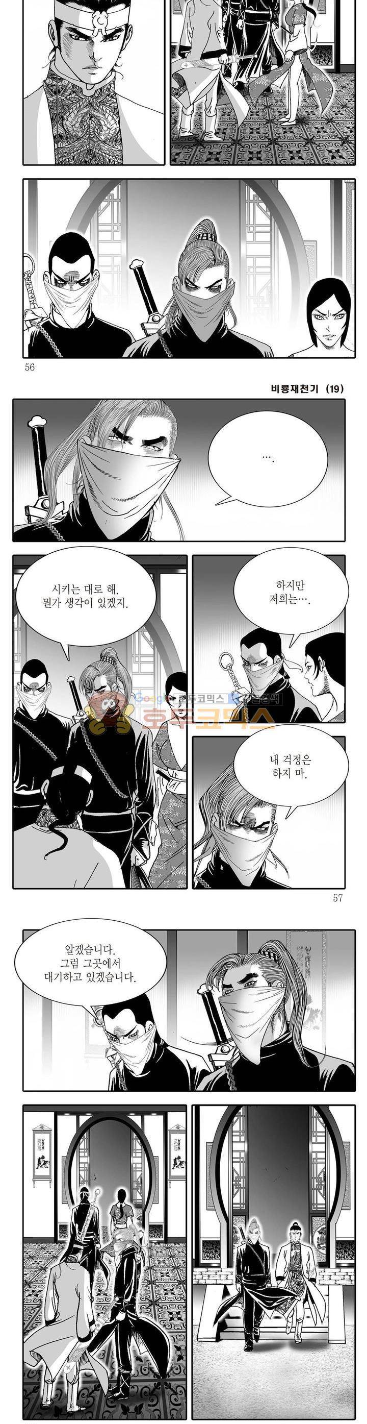 비룡재천기 19권 19