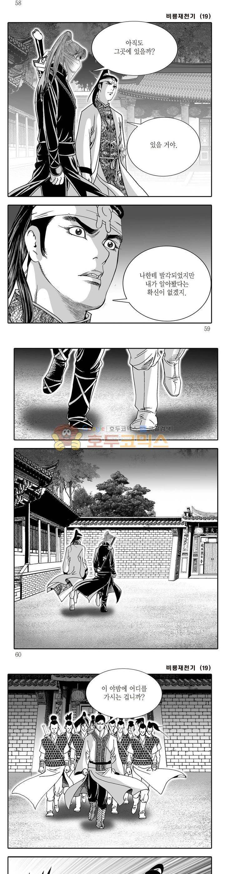 비룡재천기 19권 20