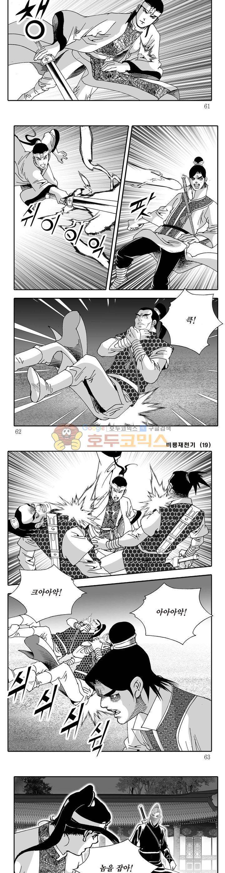 비룡재천기 19권 21
