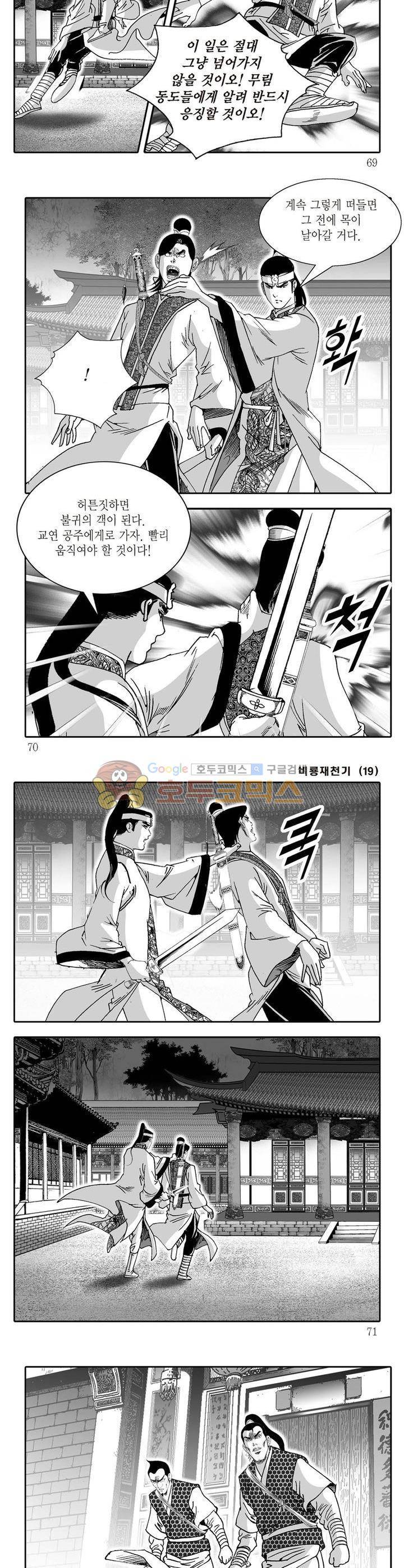 비룡재천기 19권 24