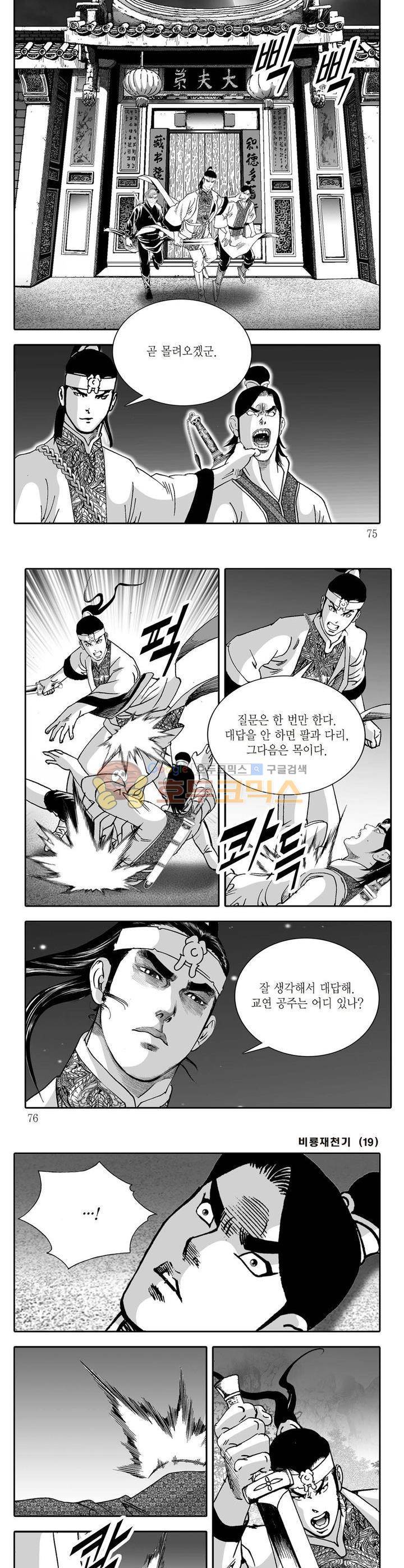 비룡재천기 19권 26