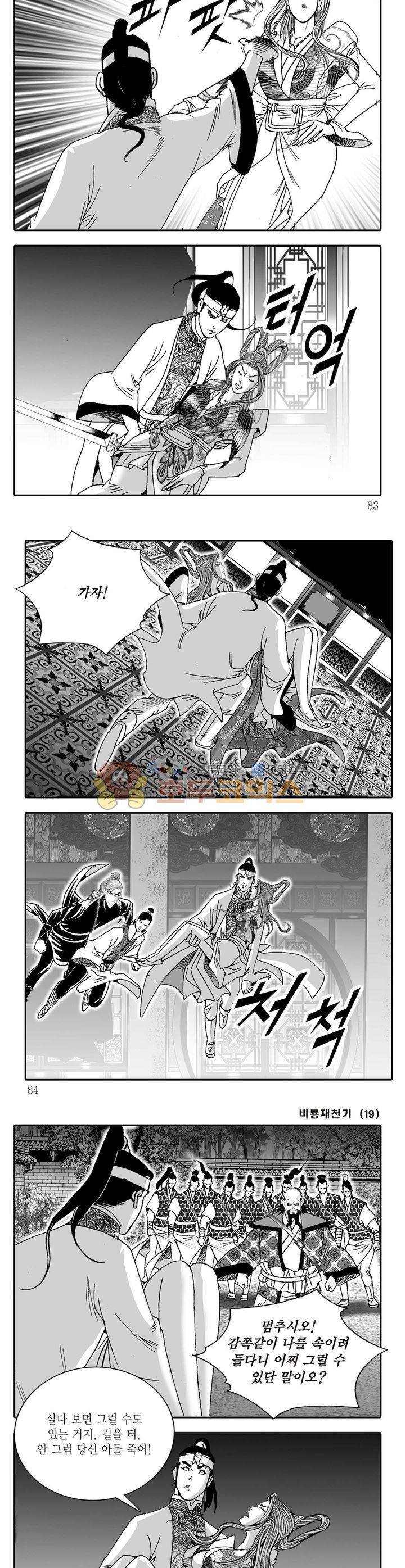 비룡재천기 19권 29