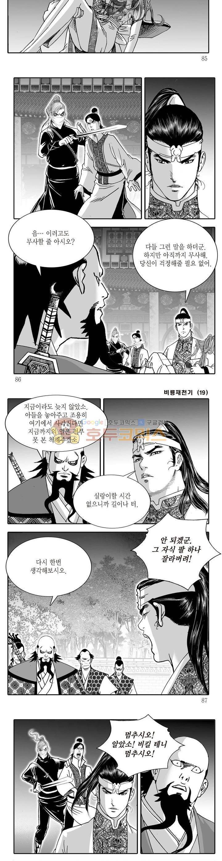 비룡재천기 19권 30