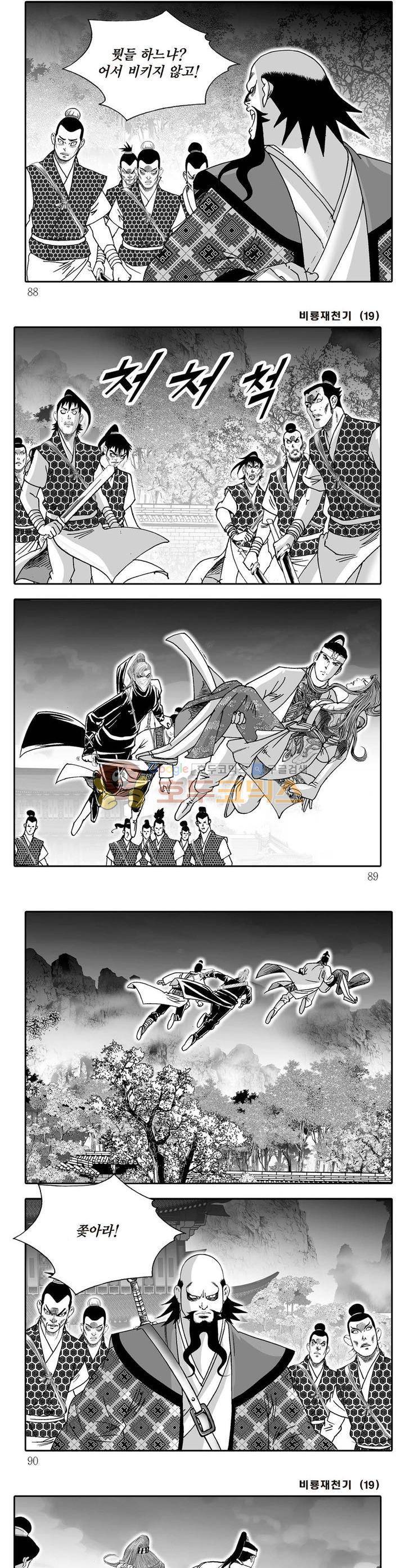 비룡재천기 19권 31