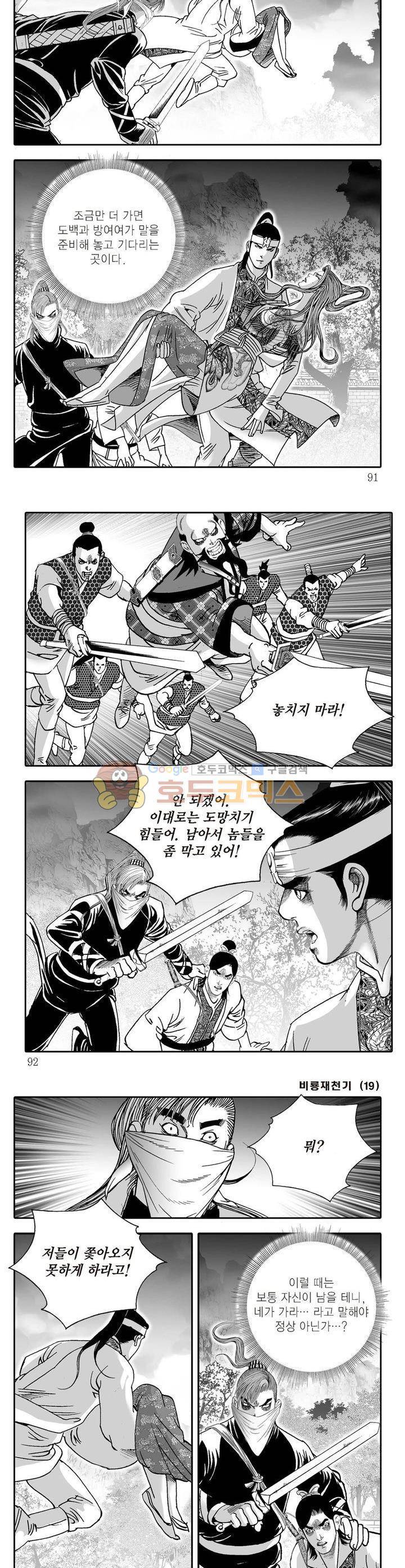 비룡재천기 19권 32