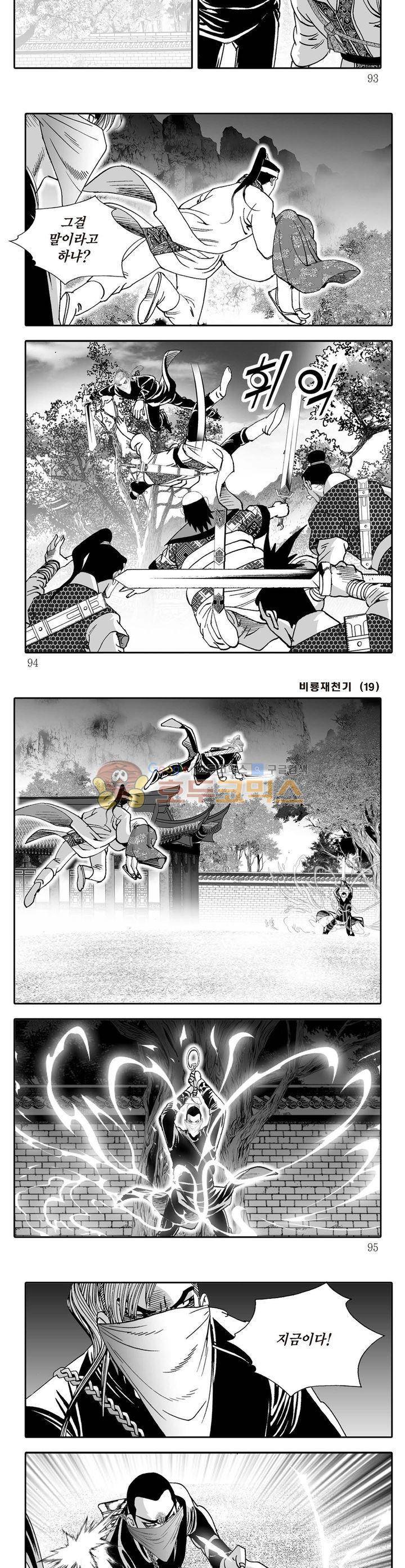 비룡재천기 19권 33