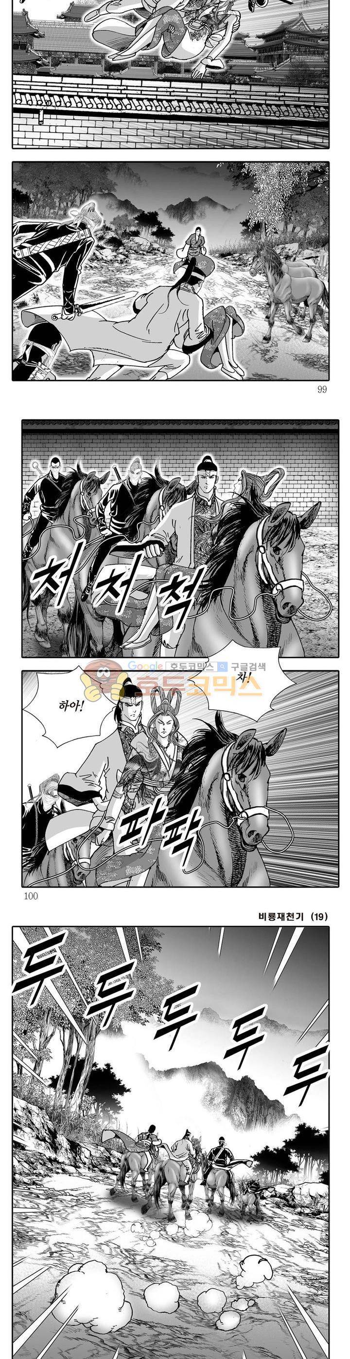 비룡재천기 19권 35