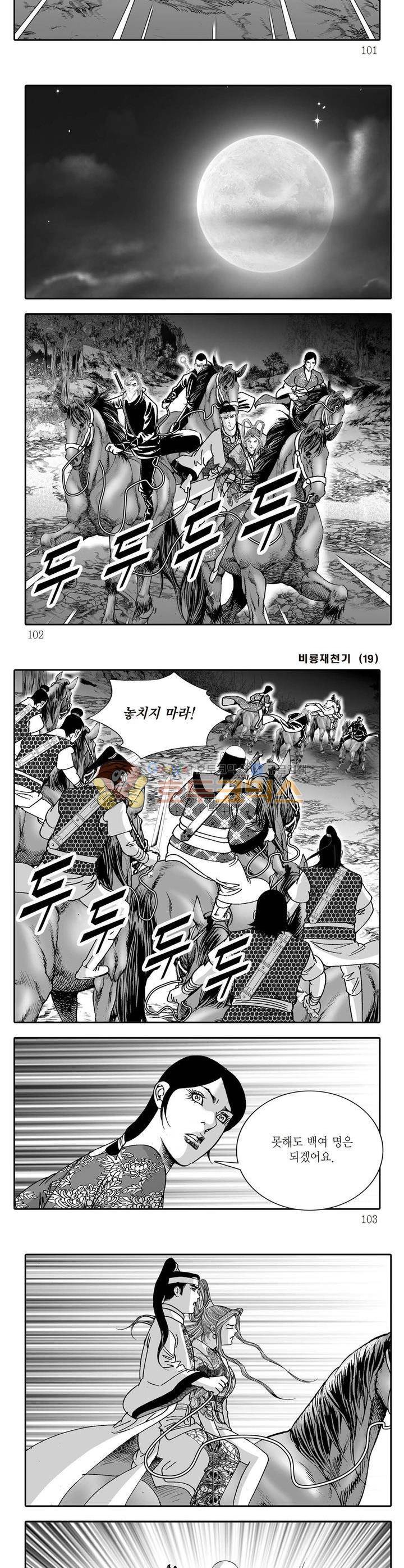 비룡재천기 19권 36