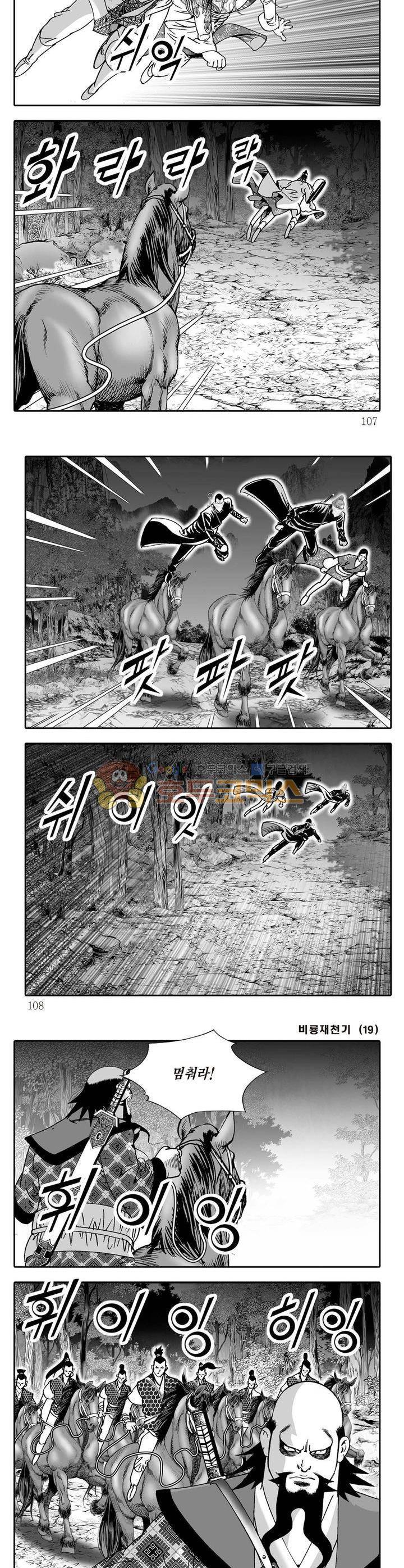 비룡재천기 19권 38