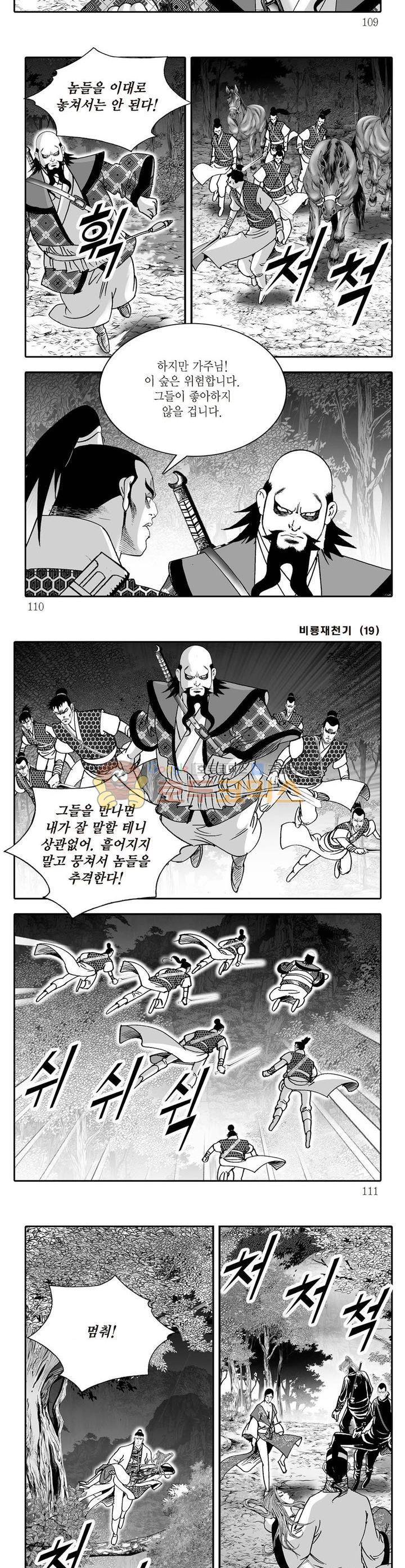 비룡재천기 19권 39