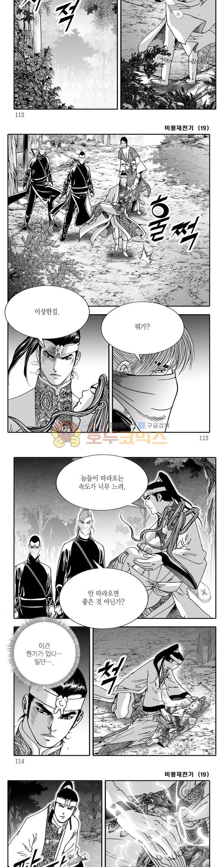 비룡재천기 19권 40