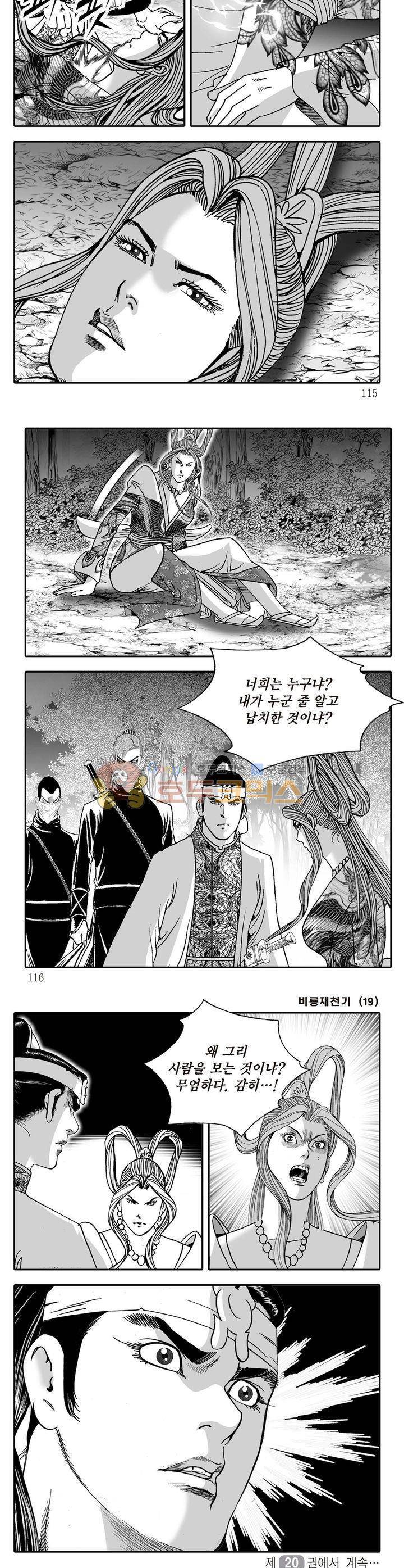 비룡재천기 19권 41