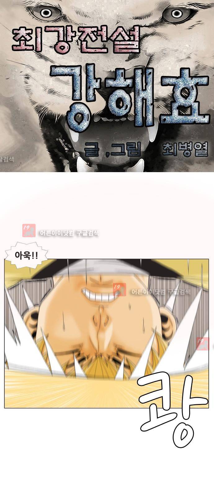 최강전설 강해효 (206) 1