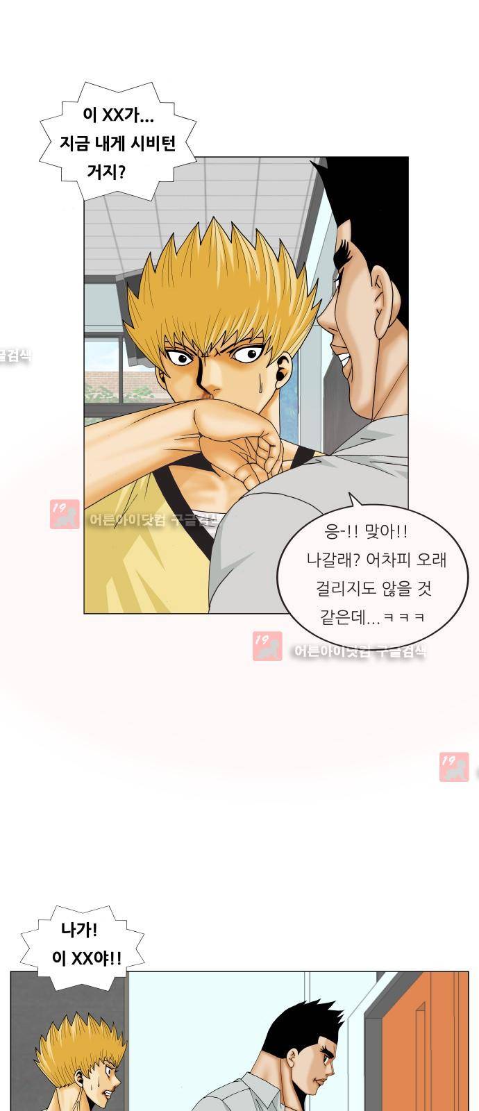 최강전설 강해효 (206) 7