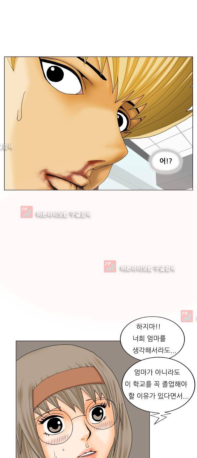 최강전설 강해효 (206) 9