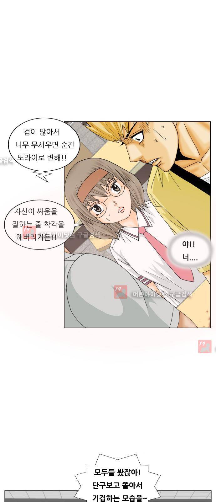 최강전설 강해효 (206) 15