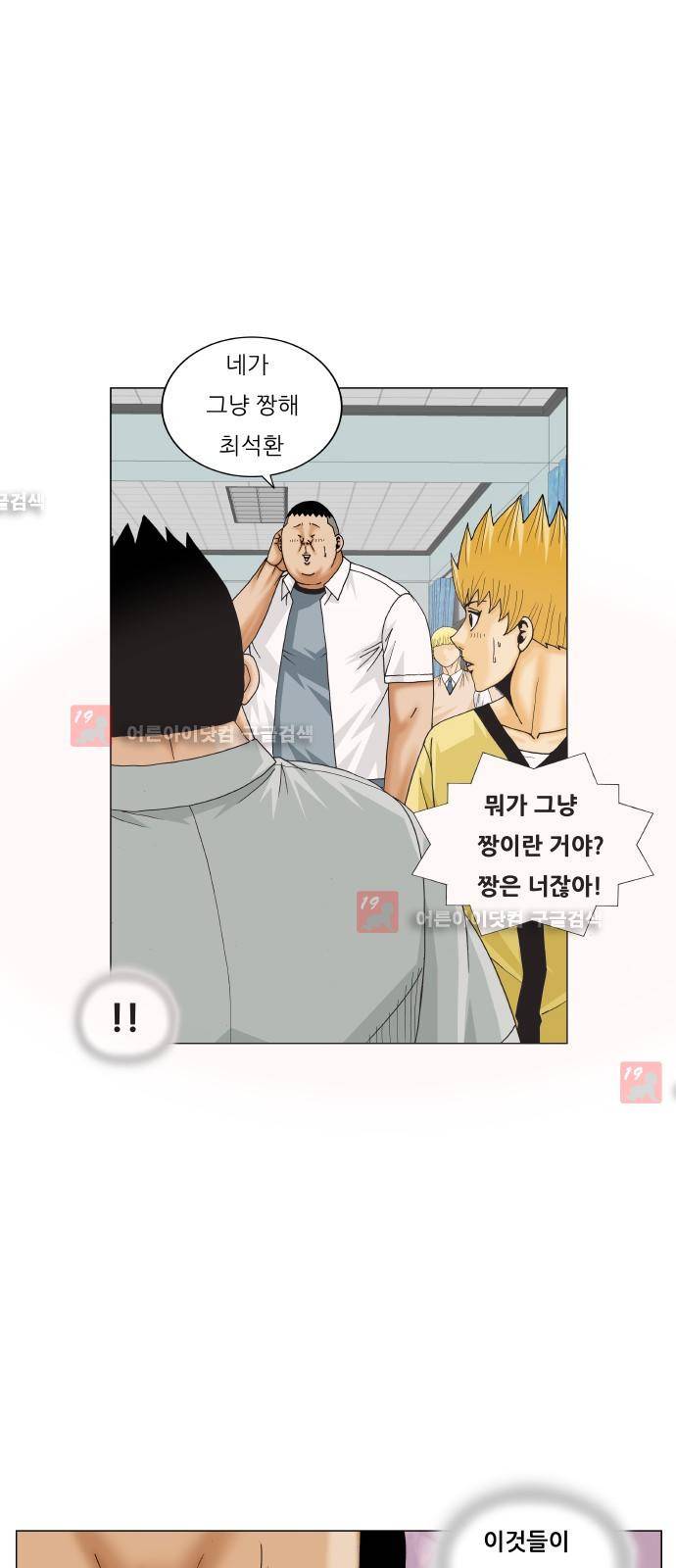 최강전설 강해효 (206) 20