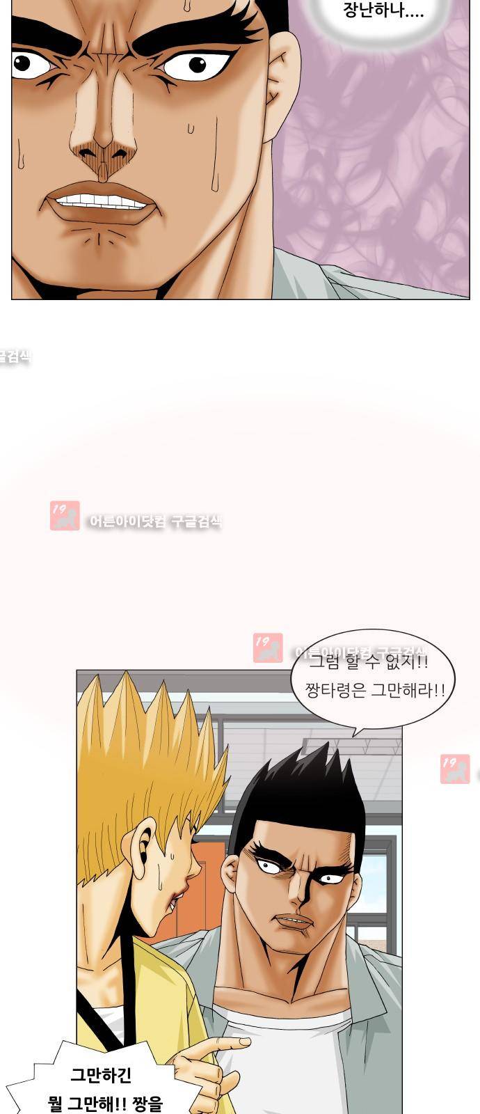 최강전설 강해효 (206) 21