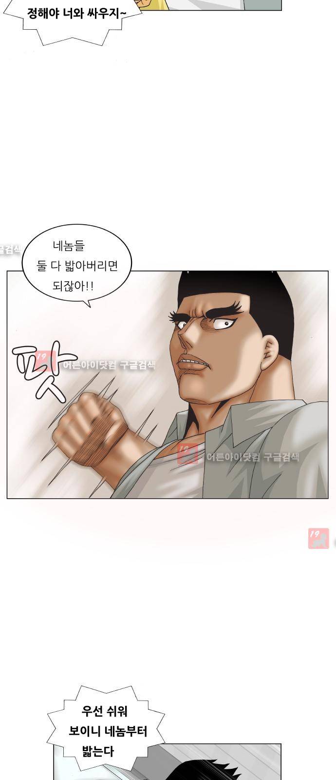 최강전설 강해효 (206) 22