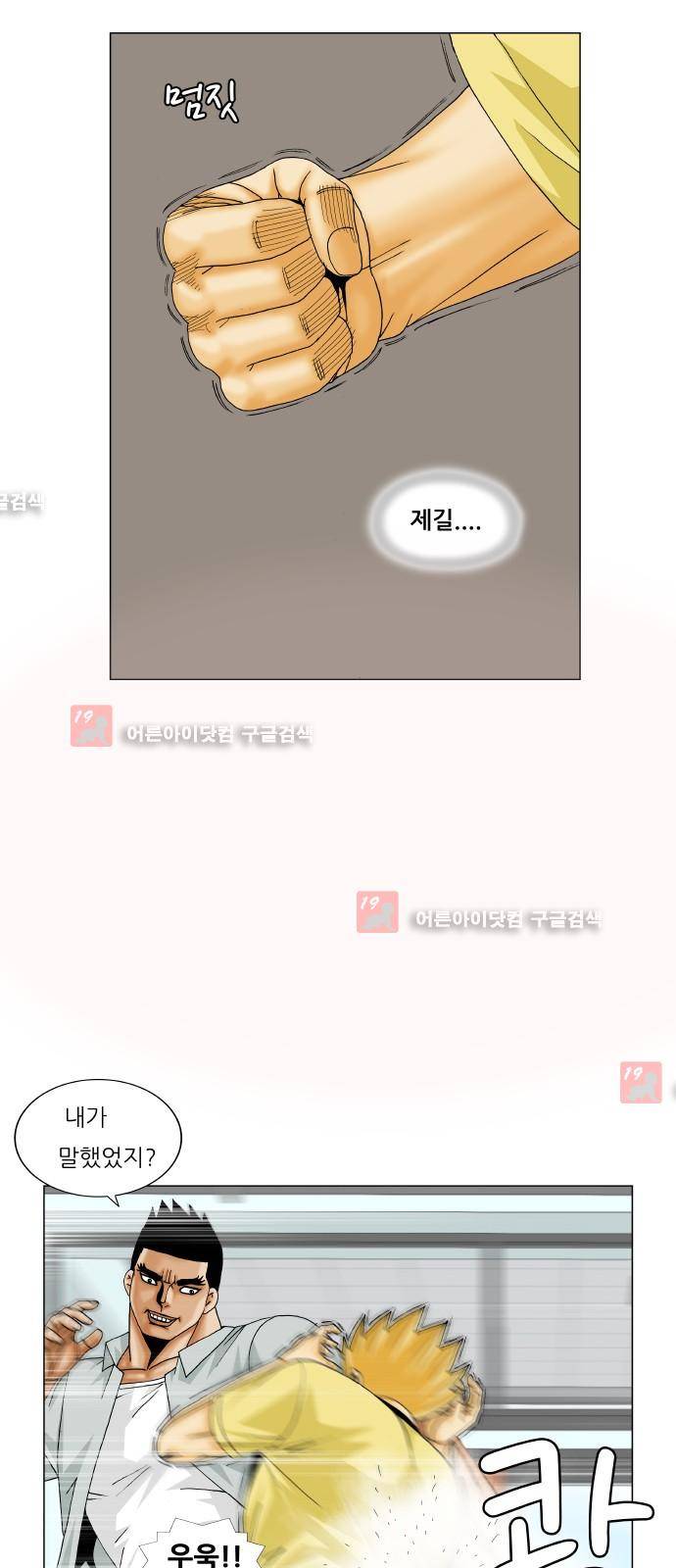 최강전설 강해효 (206) 25