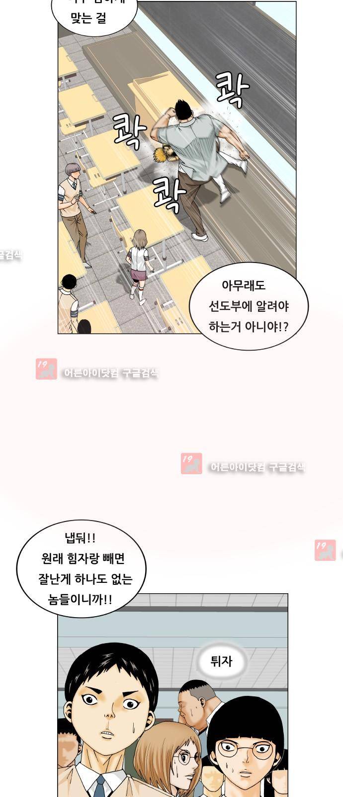 최강전설 강해효 (206) 30