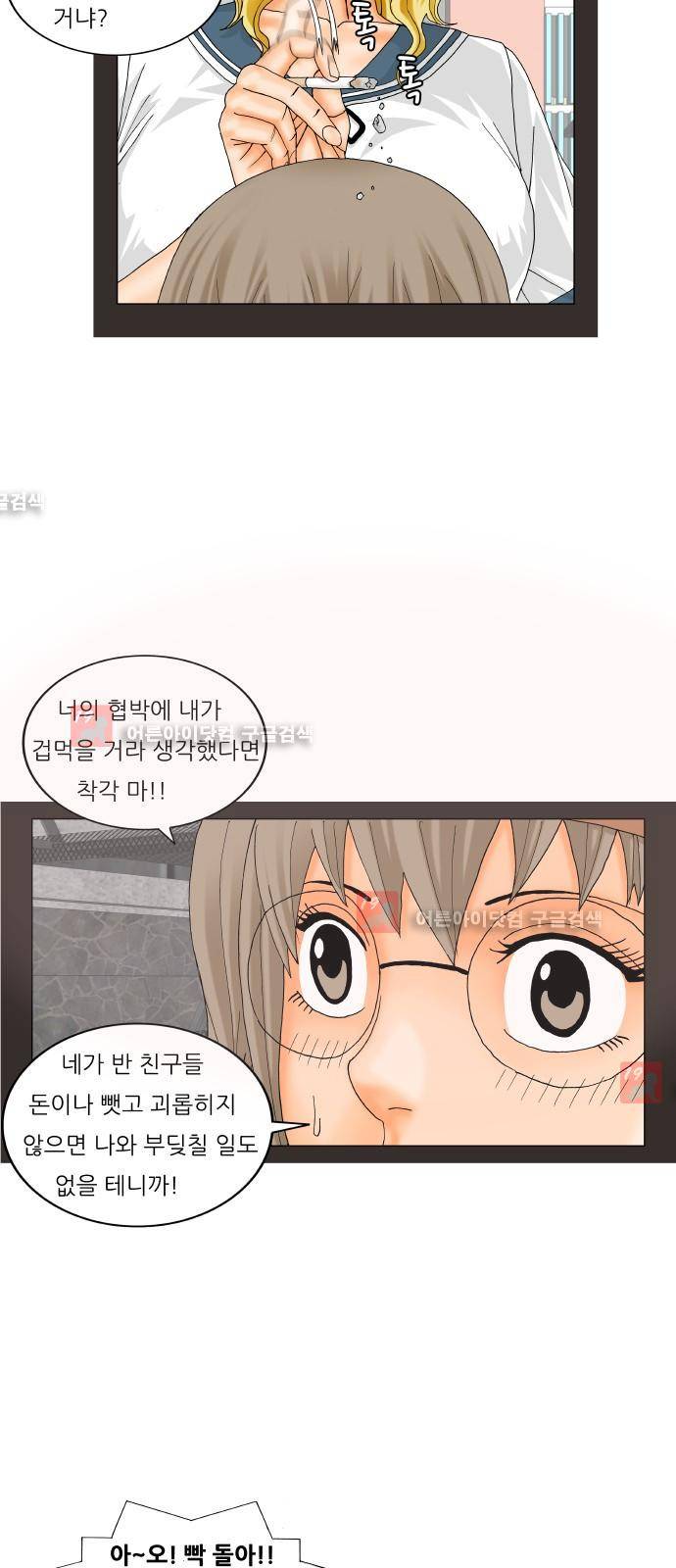 최강전설 강해효 (206) 34
