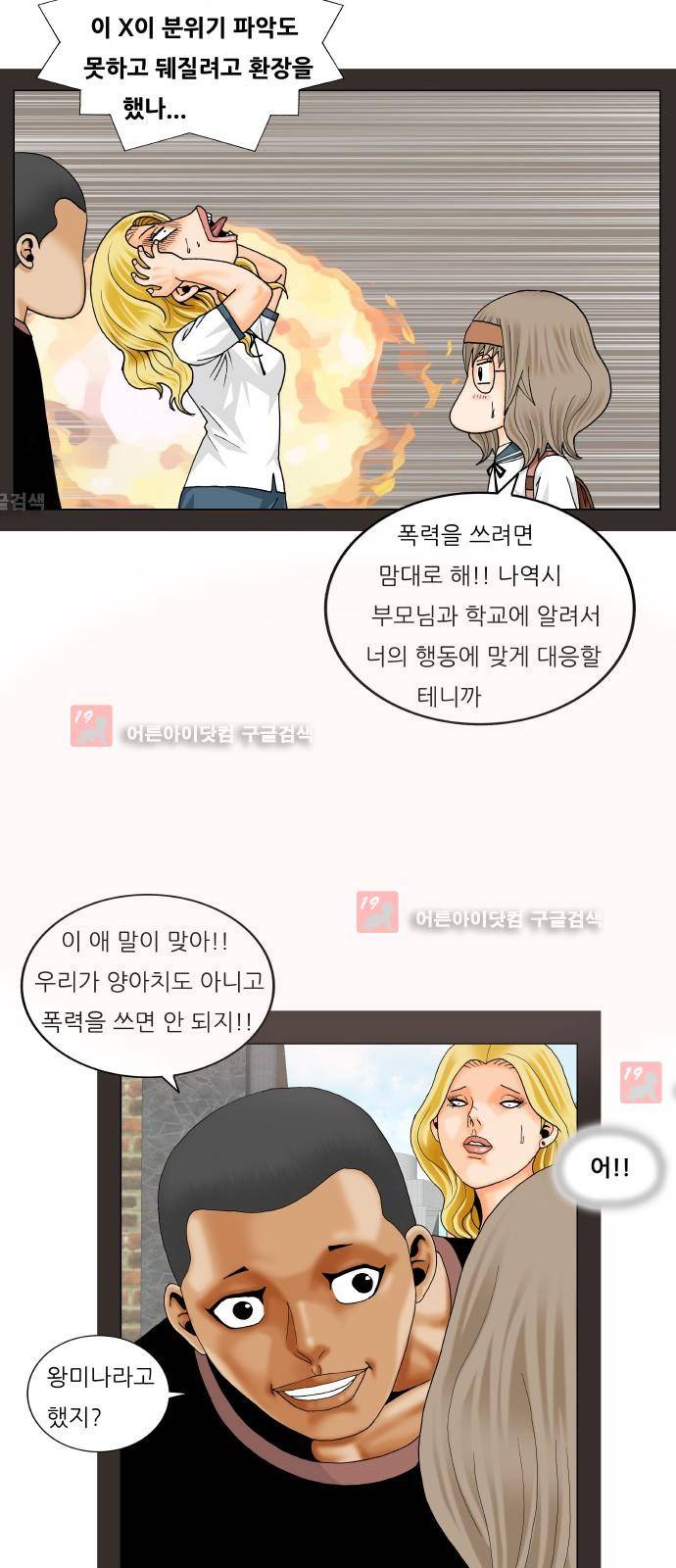 최강전설 강해효 (206) 35