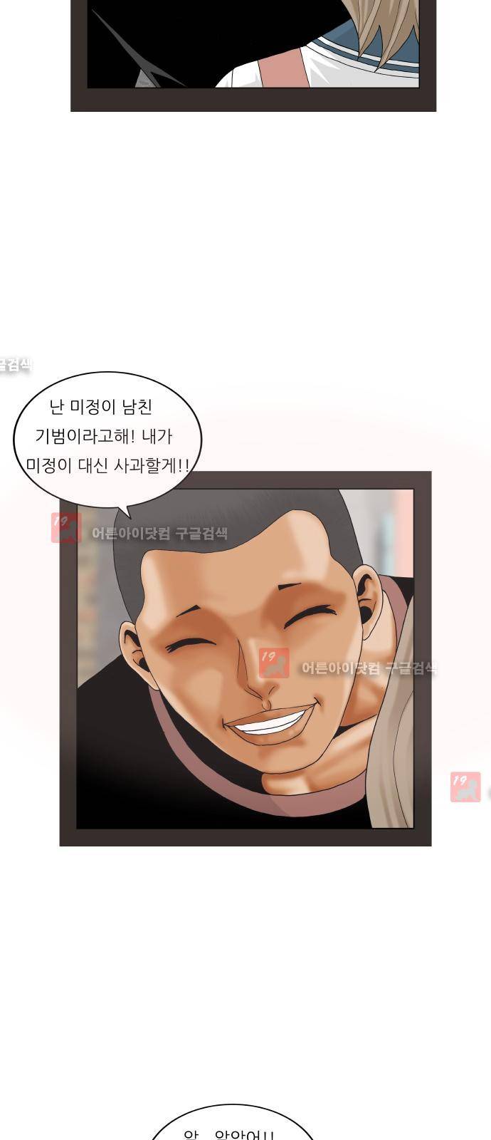 최강전설 강해효 (206) 36