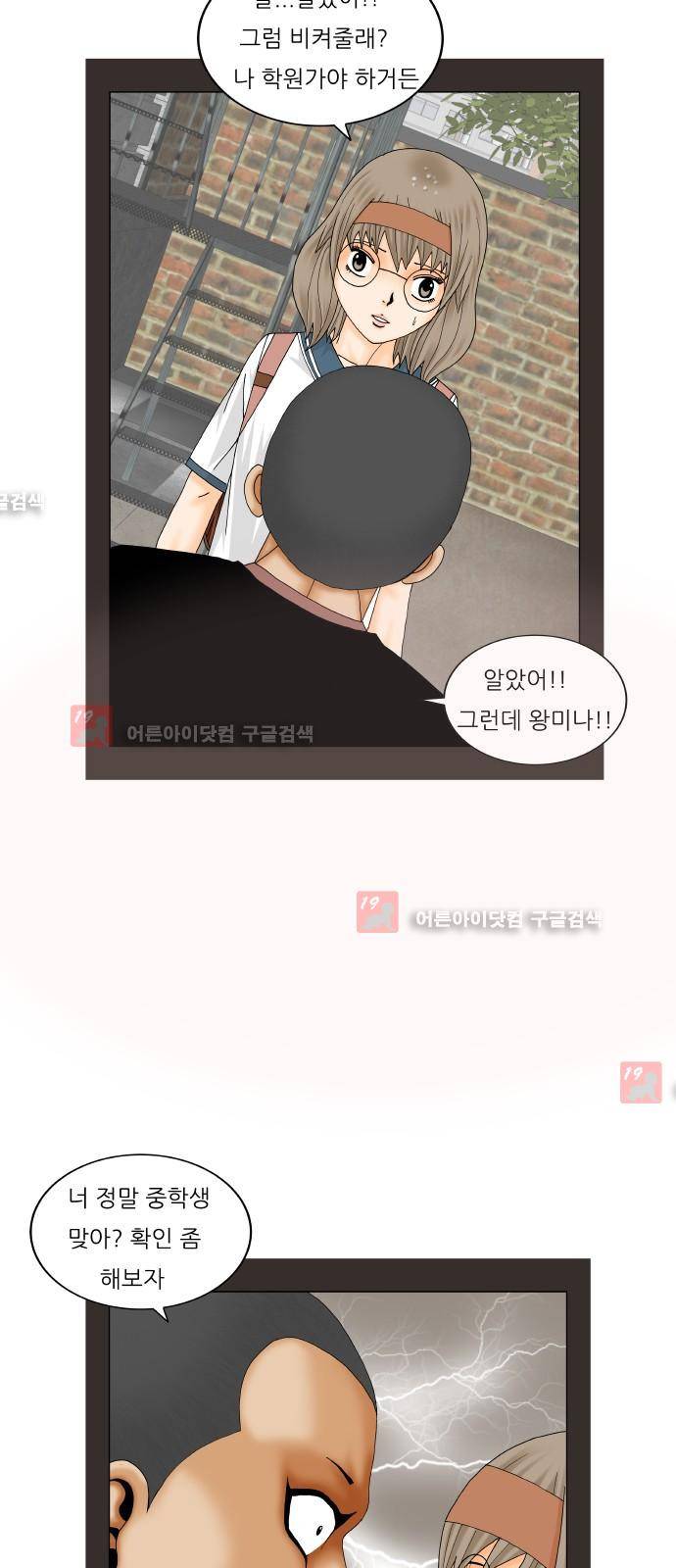 최강전설 강해효 (206) 37
