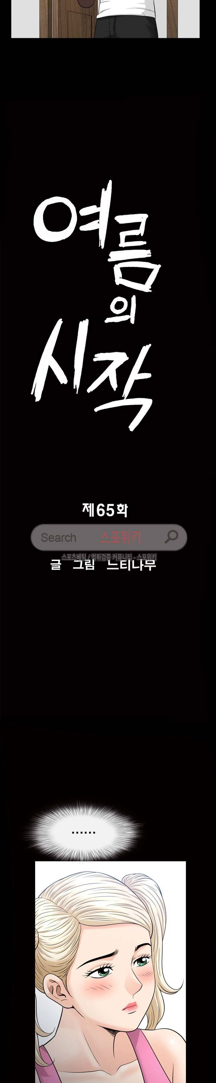 여름의 시작 65화 2