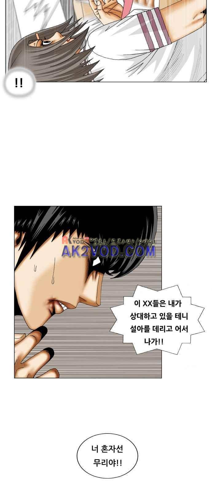 최강전설 강해효 (238) 2