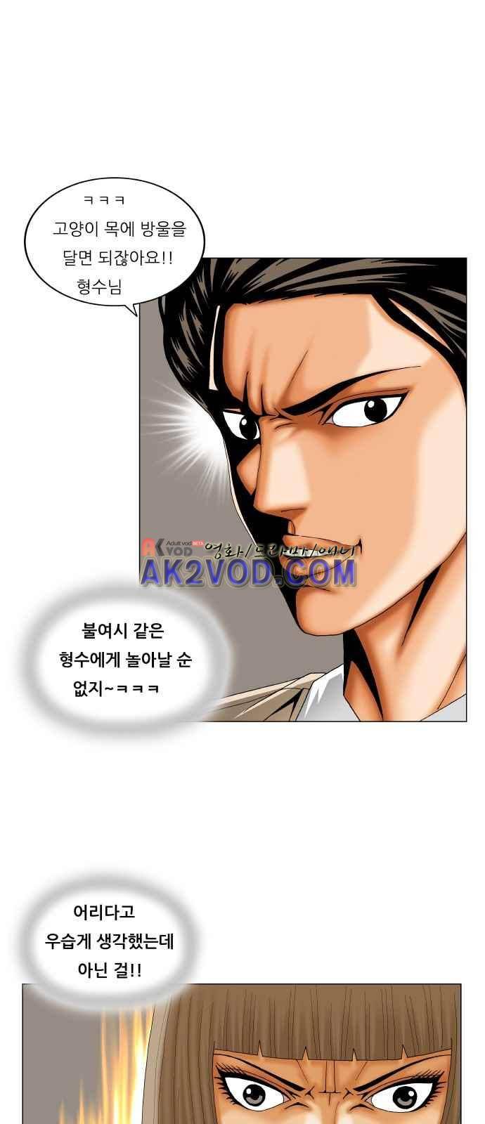최강전설 강해효 (238) 20