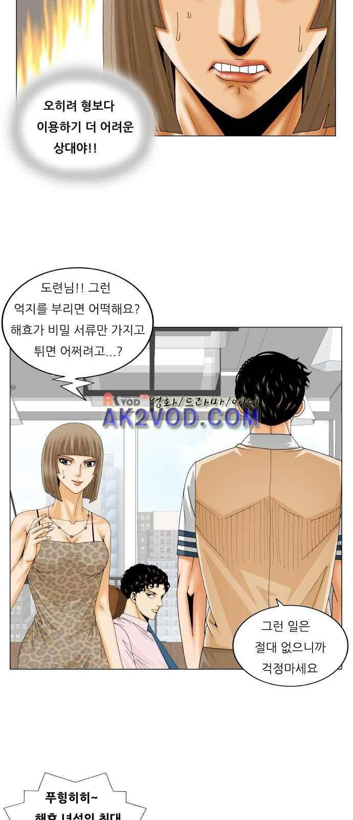 최강전설 강해효 (238) 21
