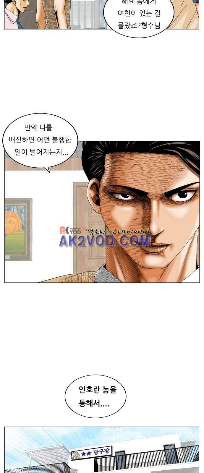 최강전설 강해효 (238) 23