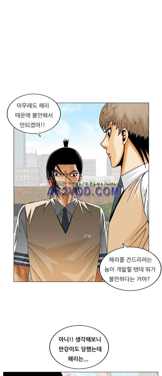최강전설 강해효 (238) 35