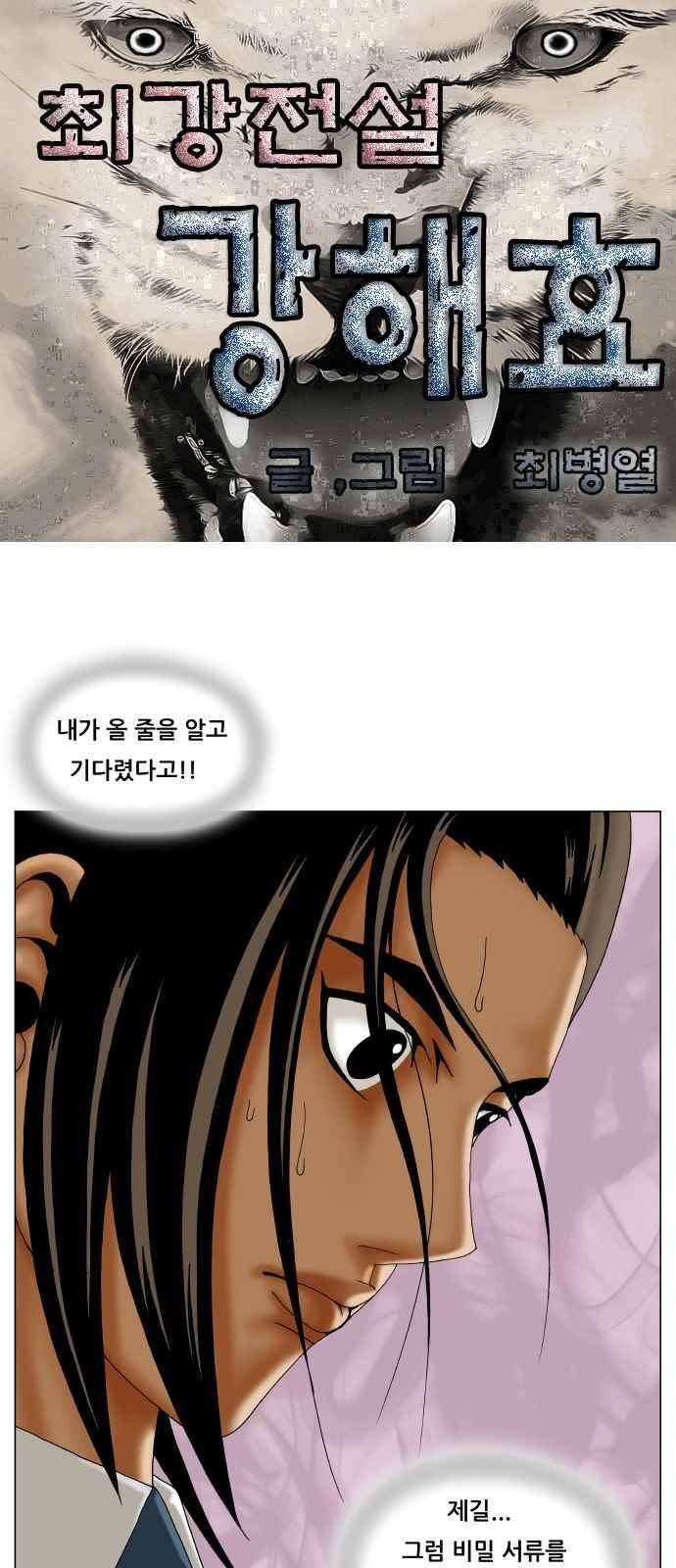 최강전설 강해효 (249) 1