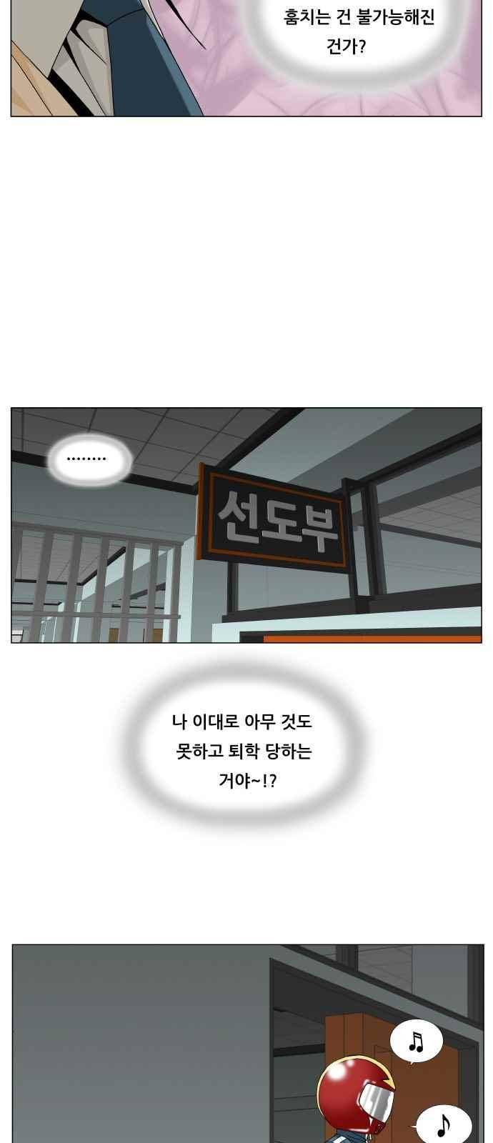 최강전설 강해효 (249) 2