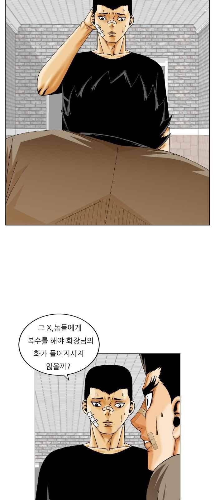 최강전설 강해효 (249) 7
