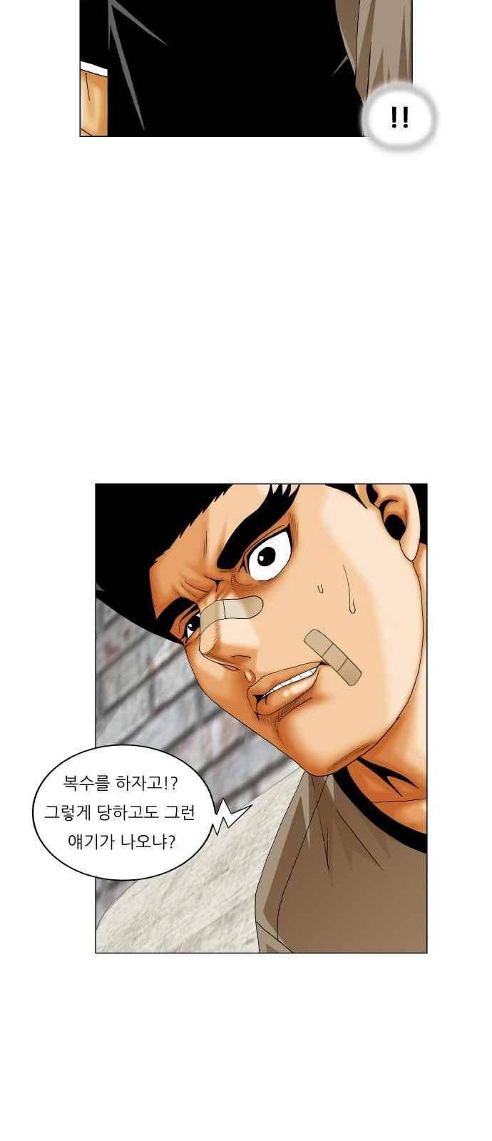 최강전설 강해효 (249) 8