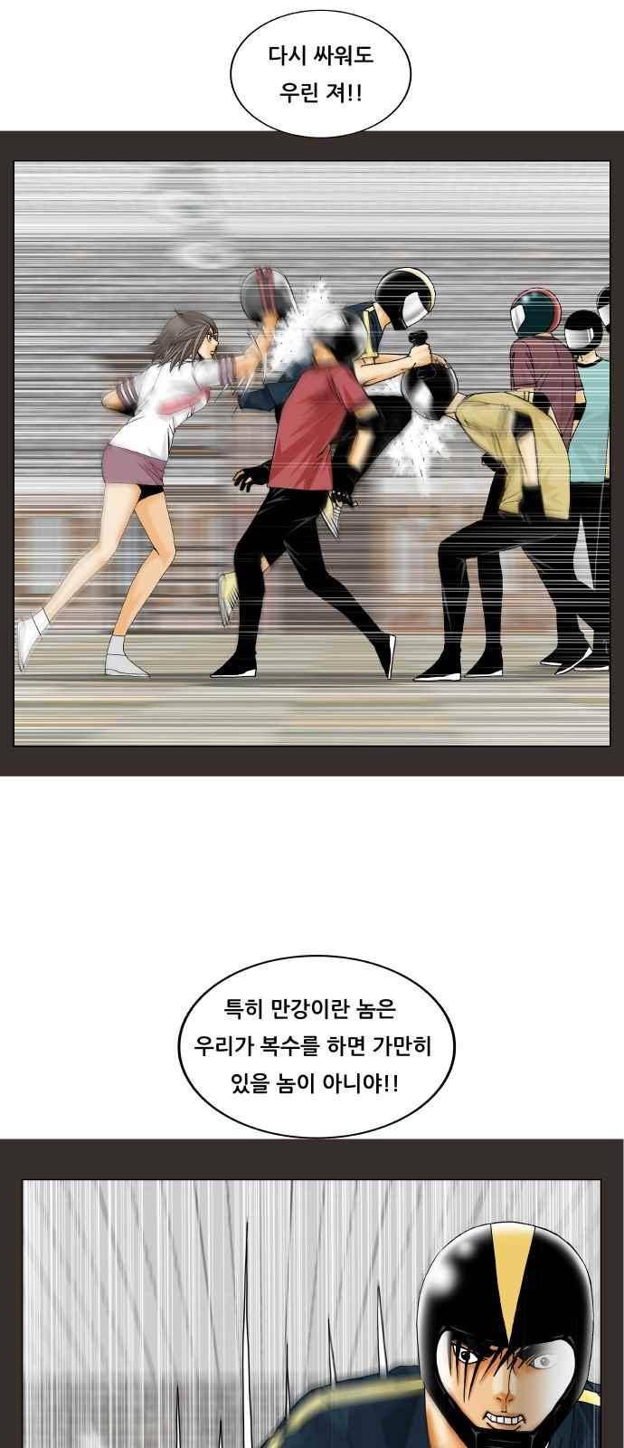 최강전설 강해효 (249) 9