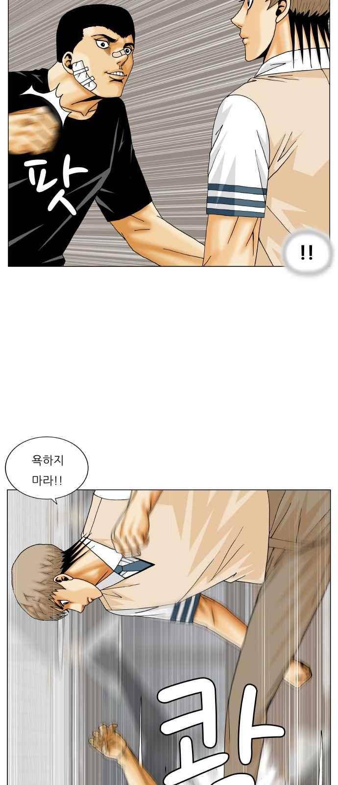 최강전설 강해효 (249) 16