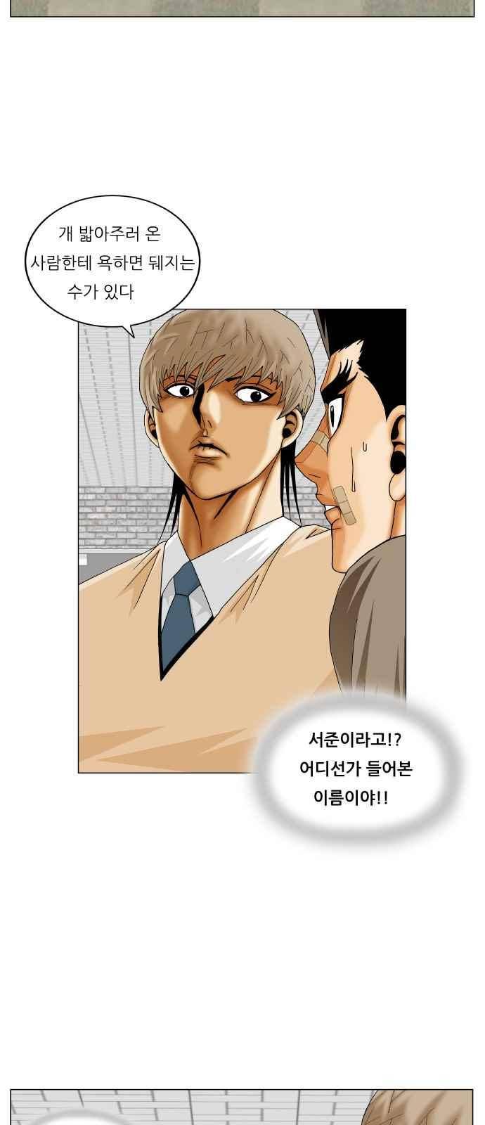 최강전설 강해효 (249) 19