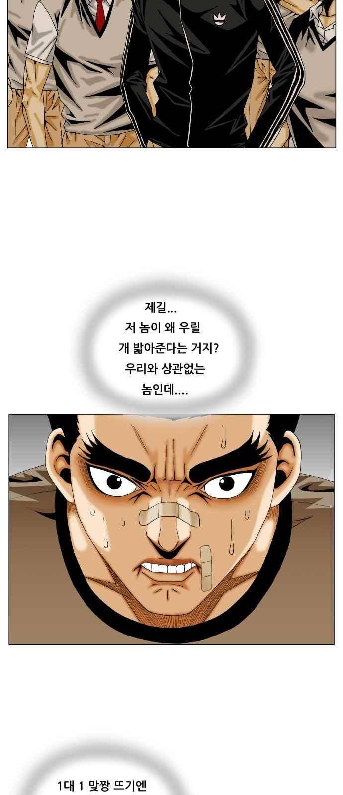 최강전설 강해효 (249) 21