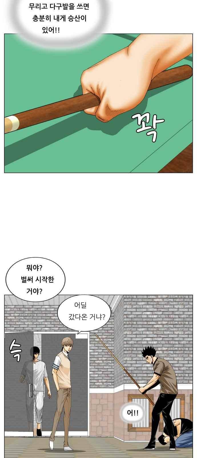 최강전설 강해효 (249) 22