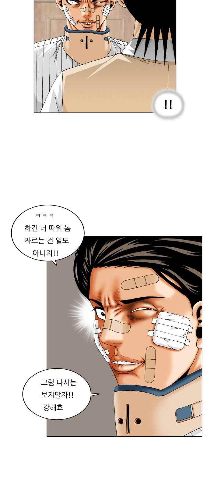 최강전설 강해효 (249) 29